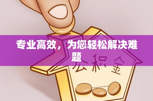 昌都专业高效，为您轻松解决难题